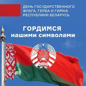Коллектив Вороновского районного ЦГЭ принял участие в торжественном митинге ко Дню Государственного флага, Государственного герба и Государственного гимна Республики Беларусь