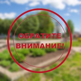 С 18 мая скорректированы правила благоустройства № 1087