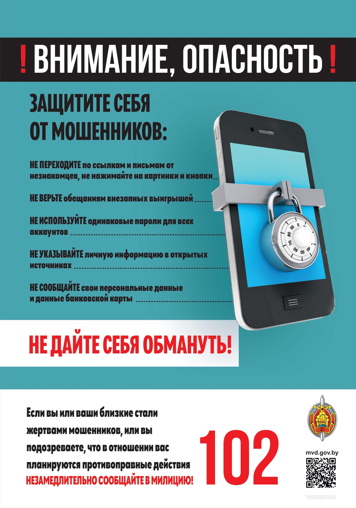 Мошенники 2