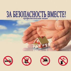 С 25 октября стартует республиканская акция «За безопасность вместе»