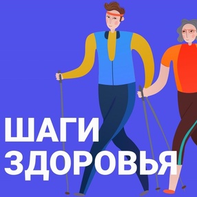 Перекресток мнений «Шаги к здоровью»